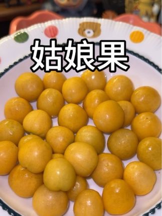 #优质农产品 又脆又甜的姑娘果!#快来一起尝个鲜 #口感特别好 #美食 #水果