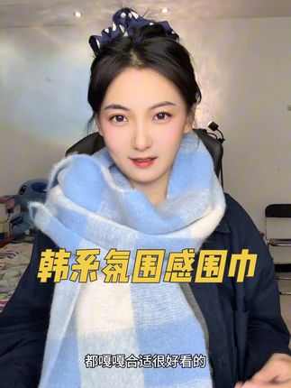 #围巾 #好物安利 #围巾控
