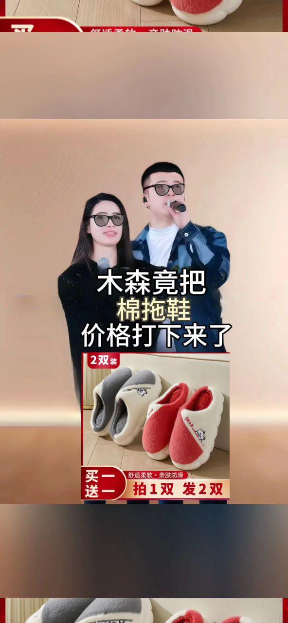 #木森推荐 买一送一棉拖鞋女冬季2024新款保暖防滑厚底棉拖鞋室内家居男拖鞋#好物推荐🔥 #棉拖鞋 #爆款热卖中 #木森大舞台