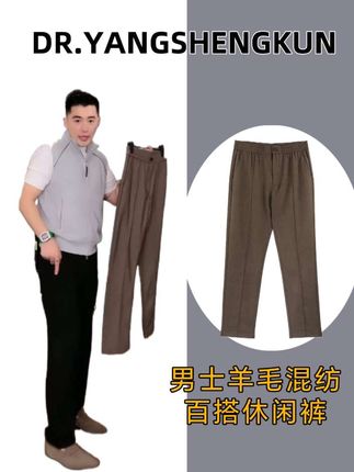 #男生最好的医美是极简高智感 杨圣坤2025新品男士羊毛混纺密织肌理捏褶百搭休闲裤SK25828120#穿搭分享 #穿出高级感 #上热搜 #男生裤子推荐
