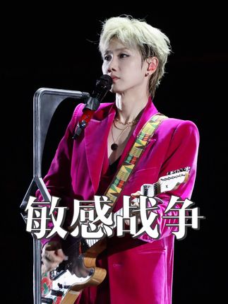 习惯把一个眼神翻译成一句坏话,敏感是场持久战争#汪苏泷 #汪苏泷演唱会 #汪苏泷福州演唱会 #汪苏泷一开口谁的dna动了 #汪苏泷十万伏特2