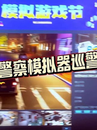 现实中当司机我唯唯诺诺,游戏里当巡警我… #警察模拟器巡警 #steam游戏 #steam热门游戏推荐 #steam史低 #steam夏促