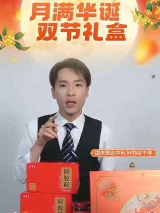 阿胶糕为什么这么便宜?#山东东阿 #东阿阿胶 #阿胶糕 #芙满堂阿胶糕 #中秋节礼物