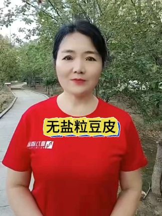 #好东西一起分享#豆皮