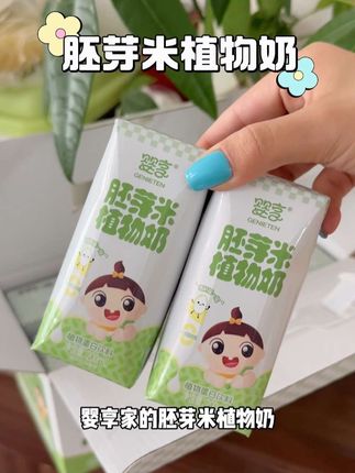 家有敏宝宝的赶紧安排尝尝,口感就是淡淡的米香甜味,很好喝!#婴享胚芽米植物奶 #宝妈分享