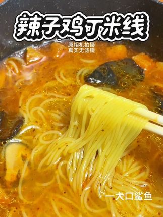 开封鸡丁米线,不愧是河南面食,还创新做了咖喱真的好吃啊!#咖喱#米线#鸡丁米线 #咖喱咖喱 #超便宜超划算