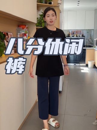 #夏季穿搭 #裤子穿搭