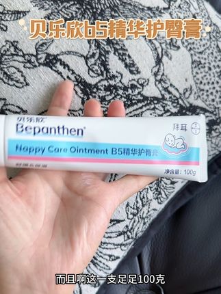 不要红屁屁就用贝乐欣护臀膏#贝乐欣护臀膏 #贝乐欣#红屁屁