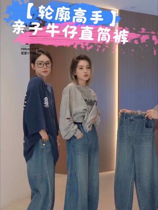 #牛仔裤 这条牛仔裤也太帅了吧!真的超有型!面料超柔软,版型不挑人 巨百搭!#亲子装 #春夏秋都能穿 #洋气百搭 #阔腿牛仔裤