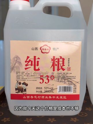 杏花村纯粮白酒,现在29.9到手一大桶2500毫升,不管是自己喝还是用来泡人参枸杞都非常不错#杏花村 #纯粮酿造 #好喝不贵的纯粮酒 #好物推荐🔥