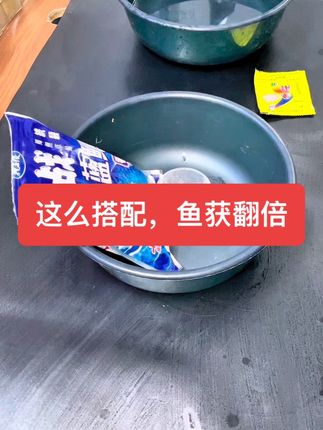 饵料单开钓鱼不行,这么搭配,鱼获翻倍。#钓鱼人 #野钓 #钓鱼 #户外钓鱼