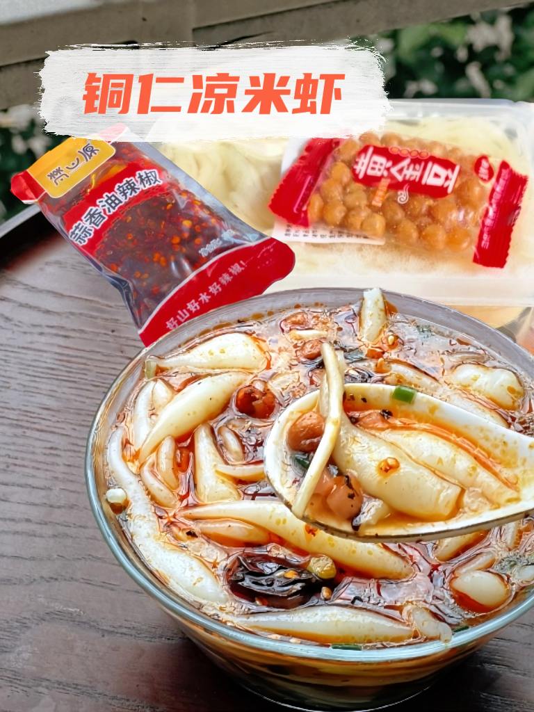 贵州凉米虾。爽滑Q弹的米虾浸在酸辣汤汁里,拌上蒜香油辣椒、酥脆黄金豆,一口入魂,酸辣开胃绝绝子~ #铜仁美食 #凉米虾 #贵州特色小吃 #夏日限定美味 #吃货必冲