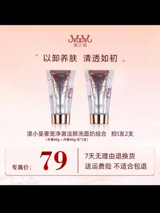 有妆卸妆 无妆清洁~的断货王爆款王 双管洗面奶 快来试试~ @冷漠的杨小曼(O110356658) @歌手冷漠(O650081800)