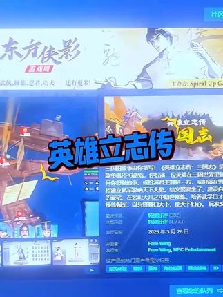 《英雄立志传:三国志》缝合怪的胜利! #英雄立志传三国志 #steam游戏 #steam喜加一 #steam热门游戏推荐 #steam史低