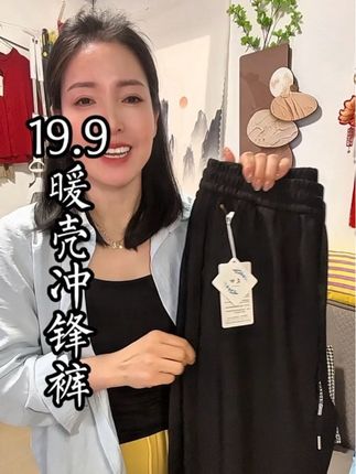 才19.9入手的加绒加厚防风裤,上身舒服又保暖,大码穿到200斤,还是男女同款的 #加绒加厚卫裤 #防风裤 #反季特卖 #秋冬穿搭