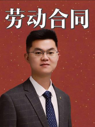 无故拒签劳动合同 劳动者到底能不能拒签劳动合同?