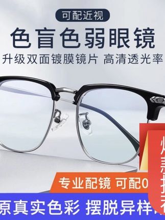 辩看图色盲眼镜纠正色色弱色弱透明半可配近视眼镜专用隐形框红绿#好物推荐🔥 #高颜值眼镜 #物美价廉好物推荐