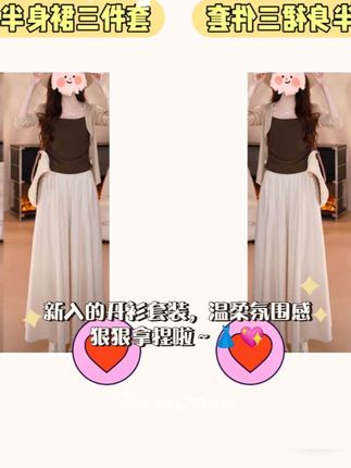 姐妹们快冲这款三件套🥰 2025年早秋新款来啦!开衫吊带背心半身裙三件套,大方得体超好看!风格休闲又带点潮,轻松打造时尚造型,姐妹们冲!#早秋穿搭三分钟出门不是梦 #通勤穿搭万能配色公式#秋冬穿搭新鲜感在线#在时装周看见东方美#甜美穿搭