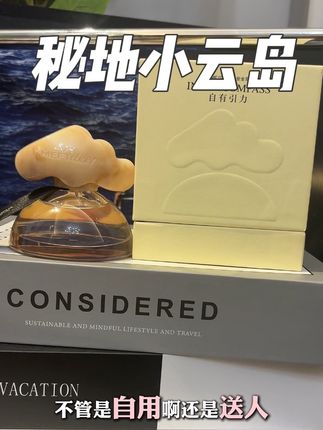 高级又独特的千金感美女香,喷了感觉整个人都气质都提升了~#爱自有引力 #秘地小云岛香水 #秘地#香水