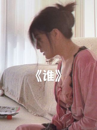 懂得很多道理,却依旧过不好这一生。#谁 #越来越憔悴 #阿美呀 #我来开唱 #翻唱