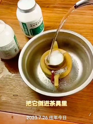 茶垢清洁剂茶垢清洗剂紫砂壶茶台水杯茶杯茶具快速深层去污除垢剂#茶垢清洗 #茶垢清洁剂