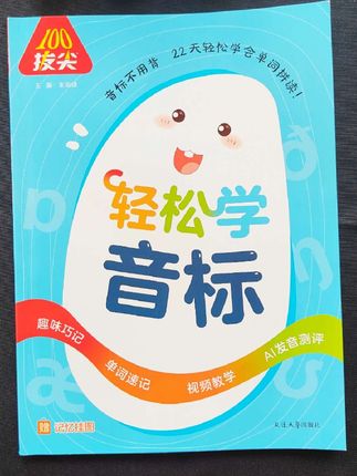 #二升三英语 #英语启蒙 #零基础学英语 #音标 #音标学习