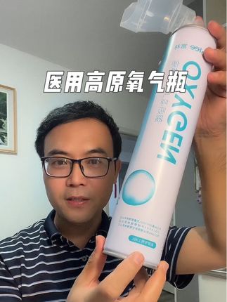 医用高原氧气瓶,加厚铝罐,防爆耐压还没有异味#医用氧气瓶 #高原氧气瓶 #家用氧气瓶 #便携式氧气瓶 #在抖音入手的好东西