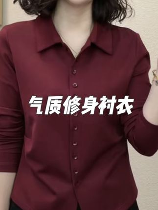 #简约大气 #每日推荐 #百搭上衣 #高级感穿搭 #上热门
