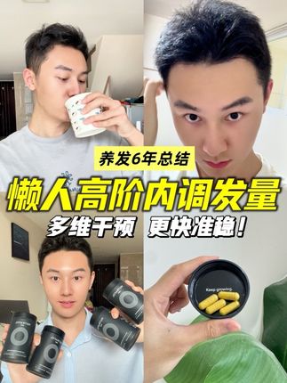 9年油秃高阶内调攻略,多维综合干预才稳! #养发 #养发护发 #nf黄金胶囊 #nutrafol #护发