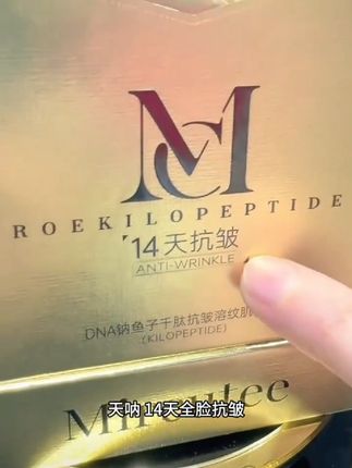 【14天抗皱】MIRCUTEEDNA钠鱼子千肽抗皱溶纹肌活露#去纹抗皱霜#主页橱窗里有同款好物#紧致抗皱面霜推荐