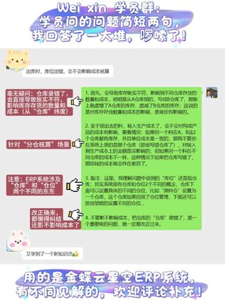 又学到一个关于“成本”的新知识点 #成本 #ERP #成本会计 #金蝶云星空