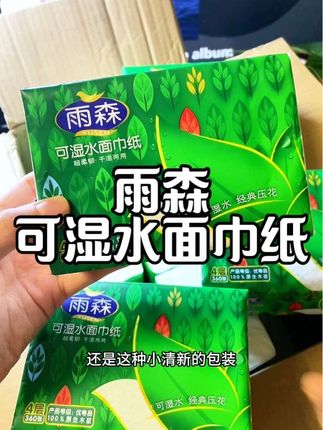 又大又厚实的抽纸你们见过么?#雨森抽纸 真的太绝了,柔软舒适,湿水不易破!#抽纸 #好物推荐🔥