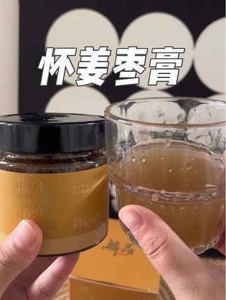 女孩子一定多喝怀姜枣膏呀~最近一直在喝麒品这款真的不错哦 推荐姐妹们试一下#强烈推荐 #怀姜枣膏