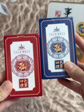 万全四色窄版惯蛋扑克#塑料窄版惯蛋扑克#四色惯蛋#超便宜超划算 #质量保证