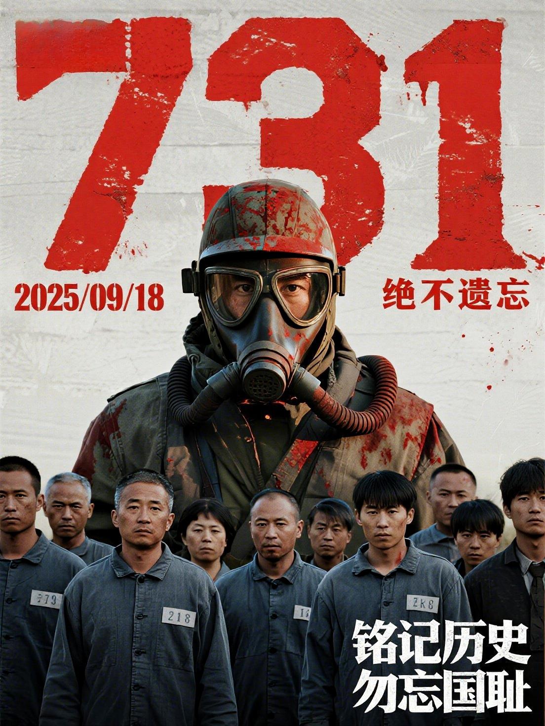 731电影票团购价,很划算,全国通用#731#中国电影#电影推荐#爱我中华强我国威#即将上映