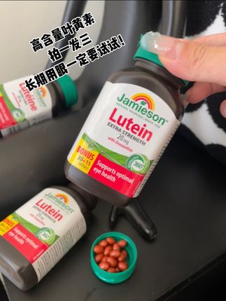 健美生叶黄素!含量高成分足!拍一发三赶紧抢#叶黄素 #种草 #健美生 #亲测分享