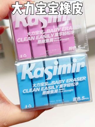 卡西米尔新出的这款大力宝宝橡皮,真的太适合写字下笔重的小朋友用了!家里有低年级的小朋友,闭眼入!#橡皮擦 #橡皮 #学习用品#文具安利