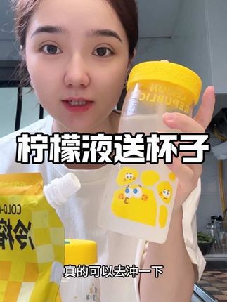 光看送的玻璃杯也很不错关键库存不会太多刷到还有就快冲#柠檬共和国 #柠檬汁 #夏季饮品 #柠檬水好喝