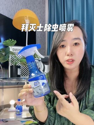 就家里的各种各样的小虫子真的是防不胜防,就用这个除虫喷雾,喷一次清净一个月#拜灭士 #拜灭士杀虫喷雾 #灭蟑螂