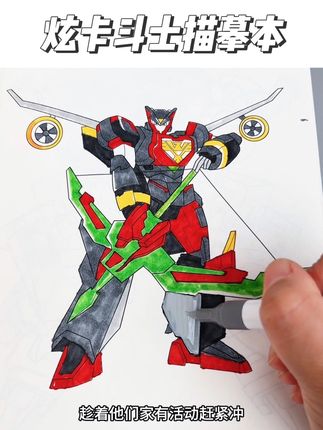控笔绘画相结合 就是这套#炫卡斗士描摹本 #控笔训练