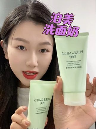 便宜又好用的洗面奶 真心建议两只两只的囤#洗面奶 #泊美 #泊美洗面奶 #强烈推荐