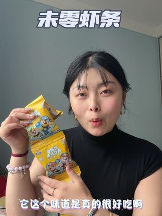 #追剧小零食 #未零#未零虾条 #太好吃了 #宝宝零食 我儿子可爱吃这个虾条了啊,关键是配料干净,咱们宝妈啊也放心
