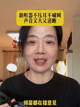 带回去给老人用,30天的体验期,不满意直接退,有运费险#听力 #助听器 #助听器怎么选适合老人 #听力下降 #强烈推荐