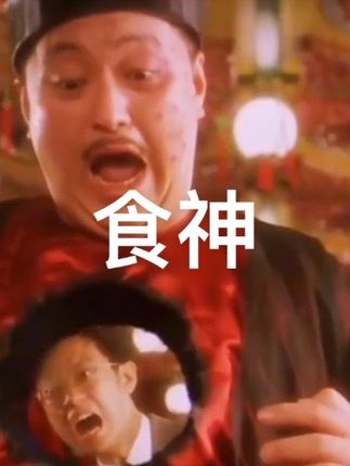 食神 #精彩片段 #电影片段剪辑 #厨房 #迷你厨房 #儿童厨房