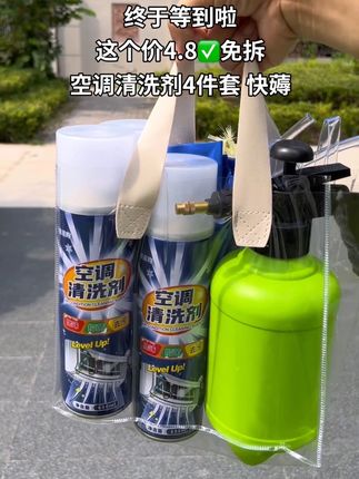 放了一年的空调真的很脏,开空调前,这款家政空调专用清洁剂,一定要清洗一下,用了这个方法,再也不用花几百块请人洗了,喷一喷擦一擦,泡沫干洗深层清洁,除菌除异味,真的方便又好用!#家居清洁 #空调清洗 #生活好帮手#生活必备