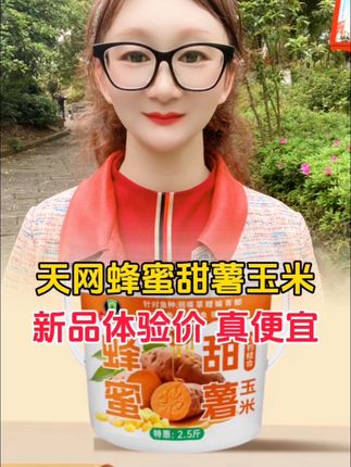 天网新品蜂蜜甜薯玉米,到手一大桶,足足两斤半,赶紧囤起来#钓大鱼技巧 #玉米钓鱼 #饵料窝料 @抖音小助手 @抖音热点宝 @抖音卖货小能手