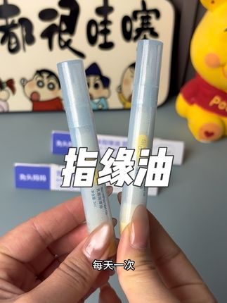 宝宝手指头爱长倒刺还总爱啃手指的,推荐兔头妈妈家乳脂#指缘油,天然植物萃取用着放心,养护二合一#小孩子手长倒刺怎么办#宝妈推荐#兔头妈妈