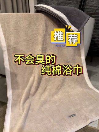 7A抗菌纯棉浴巾#好物推荐🔥 #vlog日常 #日常生活 #源头实力厂家 #平价好物