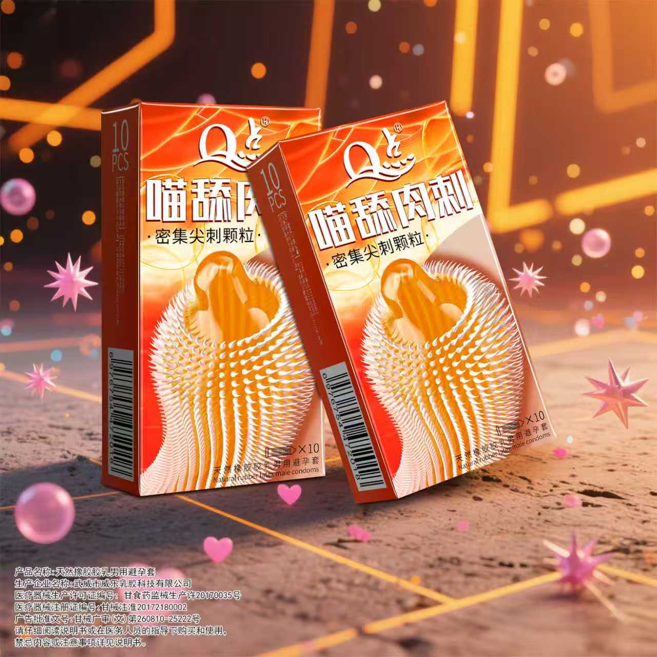 喵舌密集颗粒避孕套。#好物推荐🔥 #避孕科普 #上热门🔥 #爱情 #情侣日常