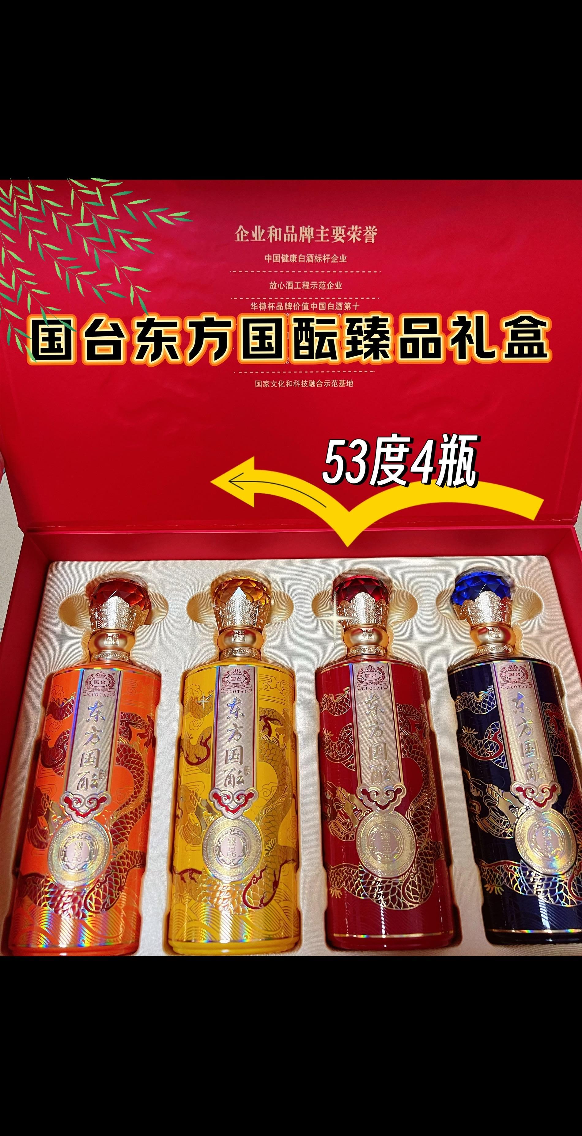 国台东方国酝臻品礼盒:酱香雅韵,团聚之选。国台东方国酝臻品礼盒,内含4瓶500ml的53度酱香佳酿,承载国台深厚酿酒底蕴。 礼盒酒品严选高粱、小麦等原料,恪守传统大曲酱香工艺,端午制曲、重阳下沙,经多轮次蒸煮、发酵、取酒,再经岁月窖藏与大师精心勾调。酒液色泽微黄,酱香醇厚,陈香与焦香交织,香气层次丰富。入口绵柔细腻,口感醇厚丰满,诸味协调,回味悠长,尽显正宗酱香白酒魅力。 礼盒设计精致大气,彰显品质与格调。无论是家庭欢聚、节日庆祝,还是商务宴请、馈赠亲友,国台东方国酝臻品礼盒皆为上选,以醇厚酱香为各种场合增添温馨与欢乐,传递真挚情谊。 #白酒 #中国名酒 #国台酒 #高档大气上档次 #品酒品人生